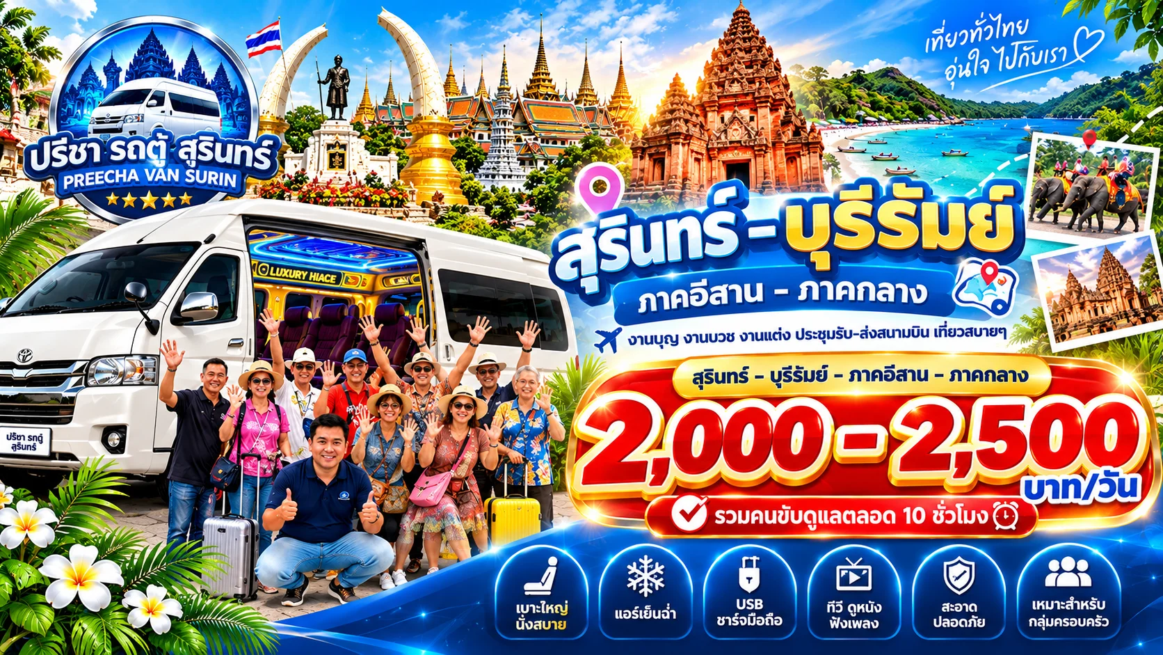 เส้นทางสุรินทร์ บุรีรัมย์ อีสาน ภาคกลาง
